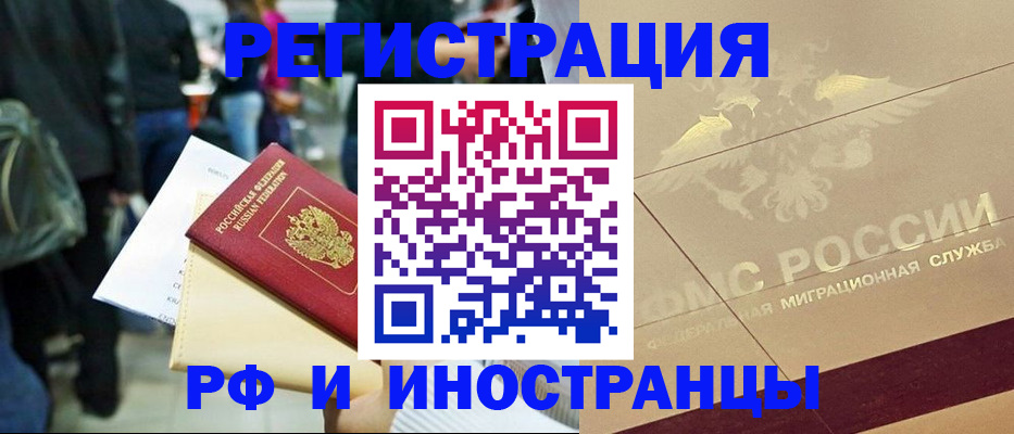 прописка иностранных граждан в Вяземском