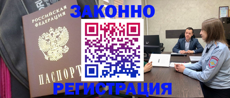 прописка законно в Вяземском