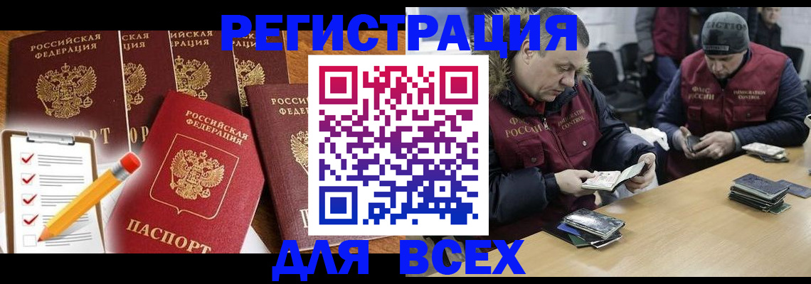 временная регистрация недорого в Вяземском